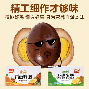 双汇 盐焗鸡蛋30g*10支 香卤鸡蛋 办公室休闲零食 泡面搭档方便速即食 /粮油调味 /方便食品 /火腿肠 商品图3