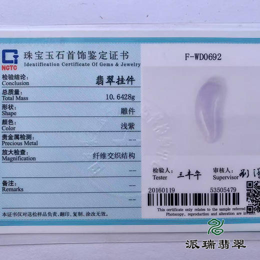 派瑞翡翠 翡翠挂件 糯种 紫色 商品图4