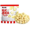 罗小亮轻式爆米花 商品缩略图0
