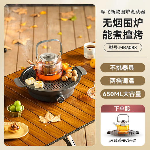 摩飞围炉煮茶器家用电茶炉室内电陶炉套装网红养生壶饮茶饮水机 商品图0