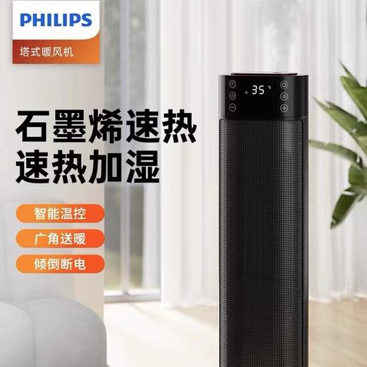 【春上新】10楼飞利浦石墨烯家用智能速热电暖器AHR3144FD  零售价799元活动价699元 商品图0