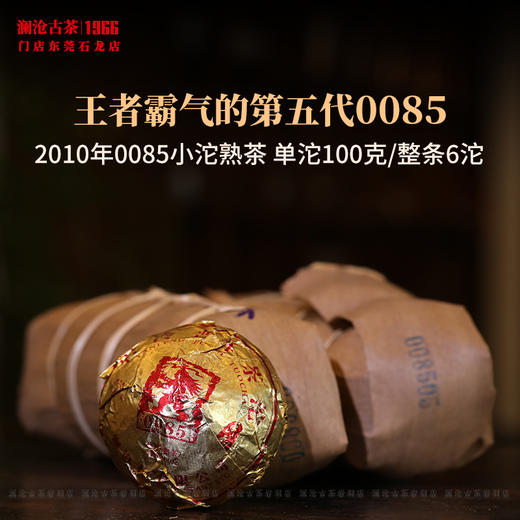 澜沧古茶2010年第五代0085小沱普洱茶熟茶云南茶叶景迈古树芳沱干仓 商品图0