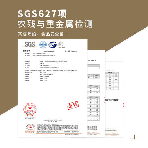 武夷岩茶慧苑名枞合集特级乌龙茶2025年慧苑坑正岩SGS627项农残检测 商品图2