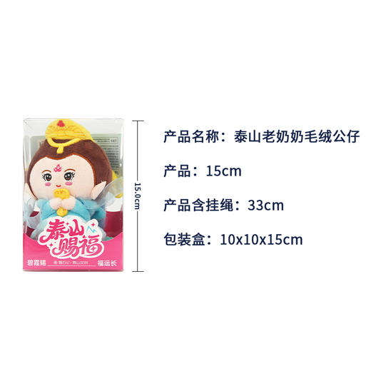 泰山文创碧霞元君公仔泰山老奶奶可爱毛绒玩具伴手礼 商品图3