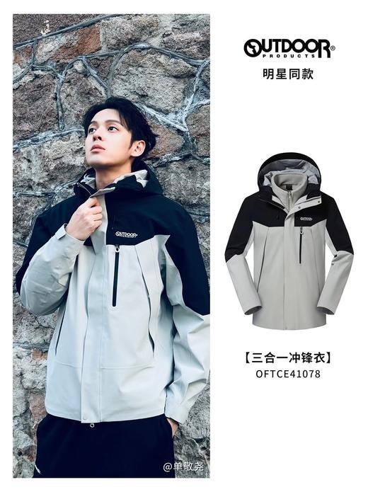 【春上新】【7折】6楼OUTDOOR户外休闲舒适时尚百搭套绒冲锋衣-吊牌价2399元折后价1679元 商品图0