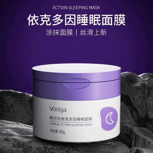 敷尔佳依克多因睡眠涂抹面膜 熬夜滋养保湿修护维稳敏感肌100g 商品图0