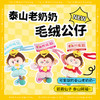 泰山文创碧霞元君公仔泰山老奶奶可爱毛绒玩具伴手礼 商品缩略图0