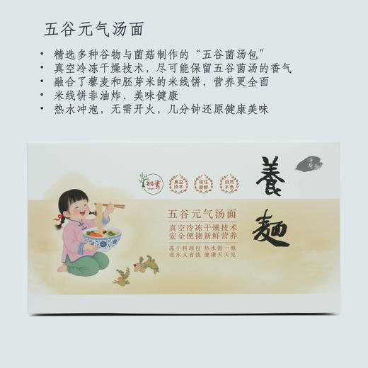 【静思书轩】五谷元气汤面菌汤藜麦有机米线热水即泡颠覆传统烹饪锁鲜还原现煮风味纯素健康 商品图1
