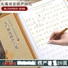中国传统文化经典临摹字帖 :楞严 经文静心修临摹字帖 商品缩略图0