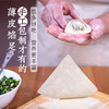 限时买赠【一穗堂荠菜笋丁/松茸菌菇小馄饨】  15克*12个  180克/满96元顺风冷链包邮/有机面粉/手工包制/皮薄馅足/净素无五辛 商品缩略图5