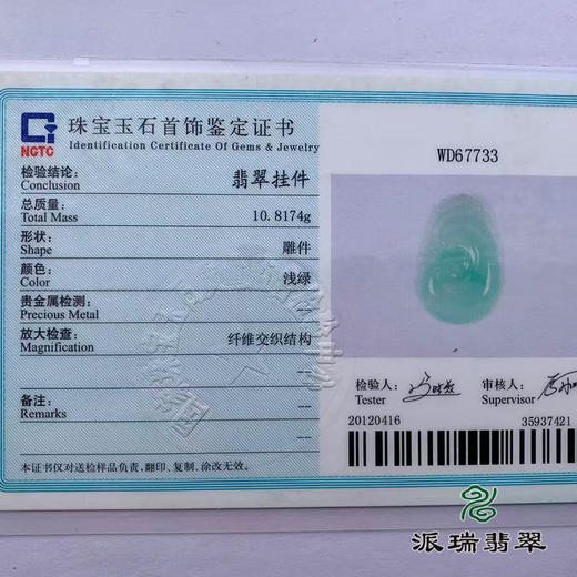 派瑞翡翠 翡翠挂件 糯冰 浅绿 商品图4