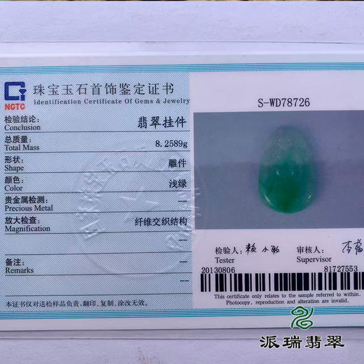 派瑞翡翠 翡翠挂件 糯冰 浅绿 商品图4