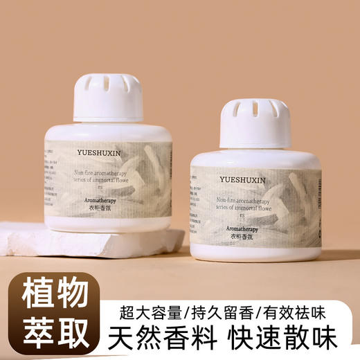 【衣柜香氛】衣柜专用香氛室内去异味香衣服清新持久留香除味香氛 商品图2