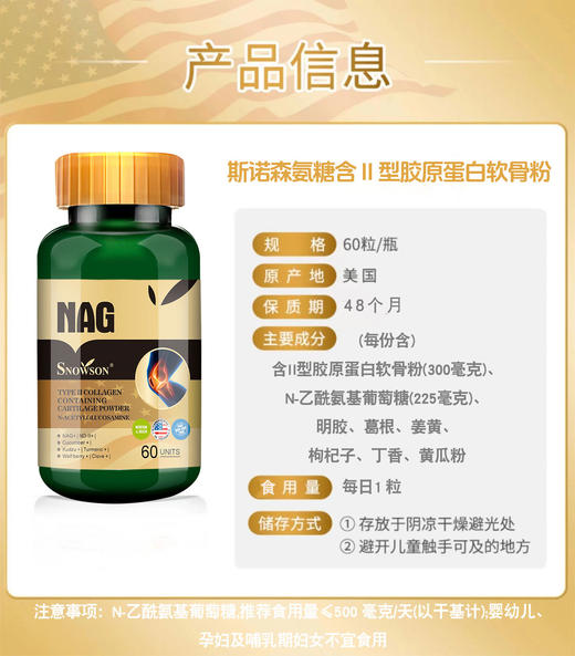 斯诺森氨糖含Ⅱ型胶原蛋白软骨粉 关注关节营养 美国原装进口 商品图8