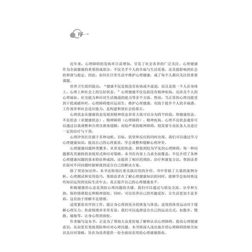 心理健康常识与专业应对（全二册） 商品图1