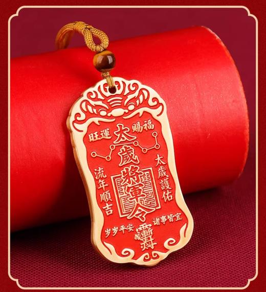 2026丙午年黄铜朱砂太岁将军令牌挂件，吉祥安康护佑 商品图1