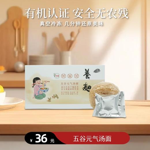 【静思书轩】五谷元气汤面菌汤藜麦有机米线热水即泡颠覆传统烹饪锁鲜还原现煮风味纯素健康 商品图0