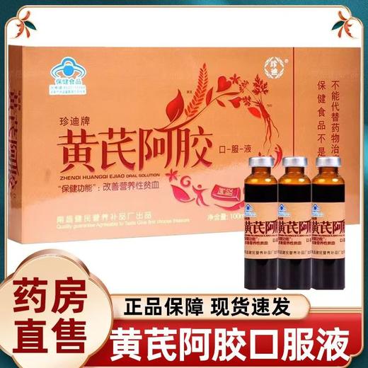 黄芪阿胶口服液男女贫血补气血养血滋补美颜 商品图3