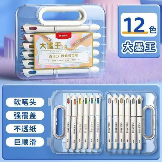 【软笔头❗️直液式大墨王】晨光大墨王丙烯马克笔 直液式学生专用 可叠色儿童美术软头可水洗 商品图5