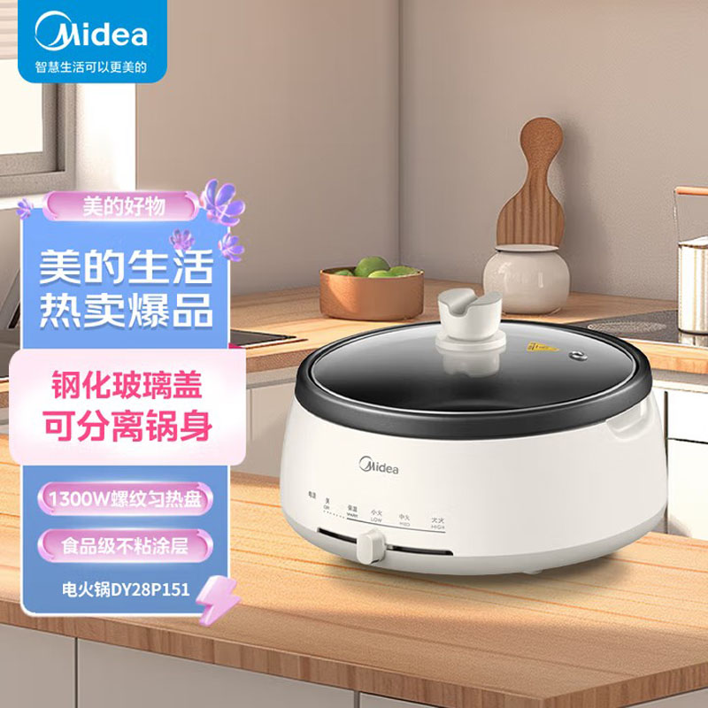 美的（Midea ）多功能4L 电火锅 分体式 电蒸锅 炖蒸煮一体 多功能 多用途锅分体式可拆洗 MC-DY28P151