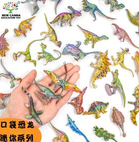 口袋恐龙模型玩具