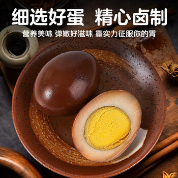 双汇 盐焗鸡蛋30g*10支 香卤鸡蛋 办公室休闲零食 泡面搭档方便速即食 /粮油调味 /方便食品 /火腿肠 商品图2