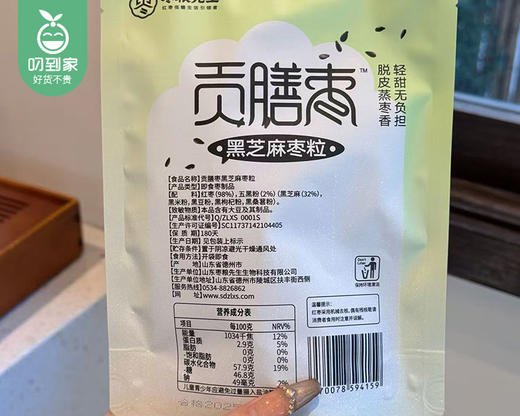 枣粮先生贡膳枣黑芝麻枣粒/1份（60g*2包，每包8-10小包）生产日期：11月5日左右补单专用 商品图5