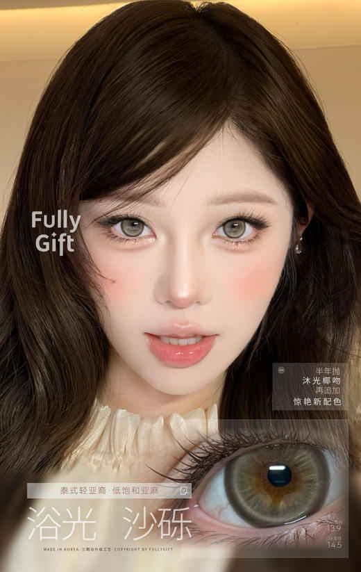 大直径轻混血丨浴光沙砾·FullyGift丨14.5mm（半年抛/2片装） 商品图2