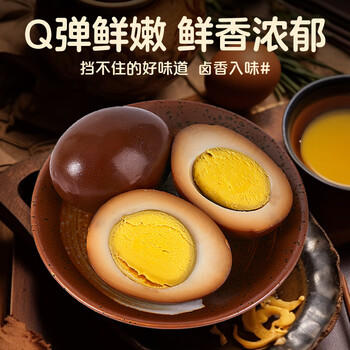 双汇 盐焗鸡蛋30g*10支 香卤鸡蛋 办公室休闲零食 泡面搭档方便速即食 /粮油调味 /方便食品 /火腿肠 商品图8