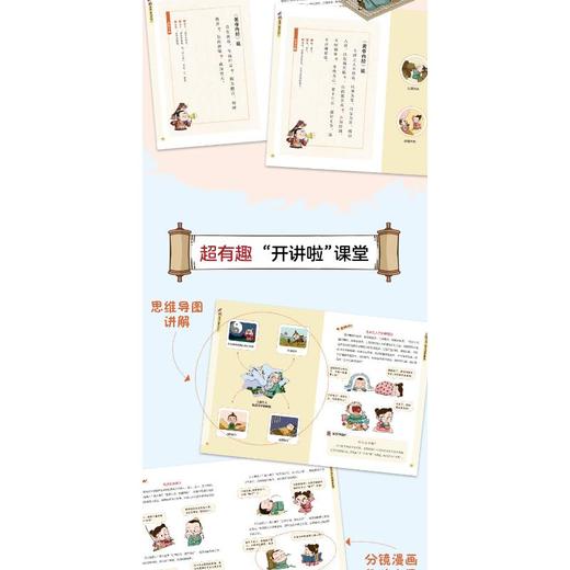 漫画黄帝内经：给孩子的中医启蒙智慧书 商品图2