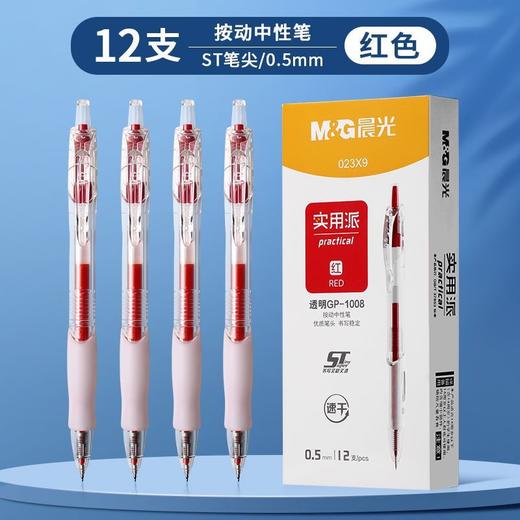 【实用派❗️12支装】晨光023X9实用派速干0.5mm黑色ST头按动速干中性笔 水笔签字笔学生 商品图6