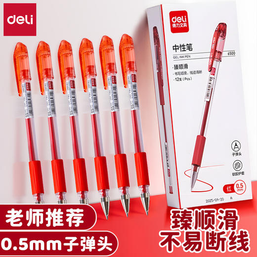 【特惠❗️12支装】得力文具6500中性笔 0.5mm中性笔办公用黑色碳素笔 水笔签字笔 商品图0