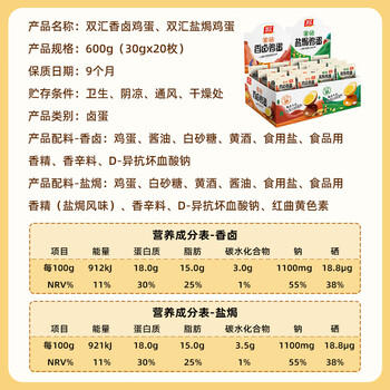 双汇 盐焗鸡蛋30g*10支 香卤鸡蛋 办公室休闲零食 泡面搭档方便速即食 /粮油调味 /方便食品 /火腿肠 商品图1