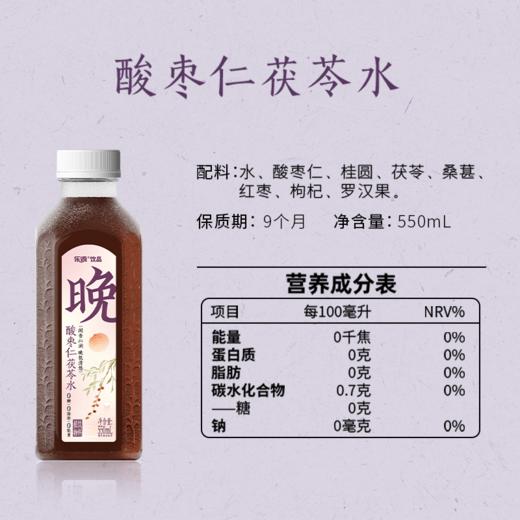 乐源酸枣仁茯苓水550ml6瓶0脂0糖植物饮料无添加植萃养生水包邮 商品图2