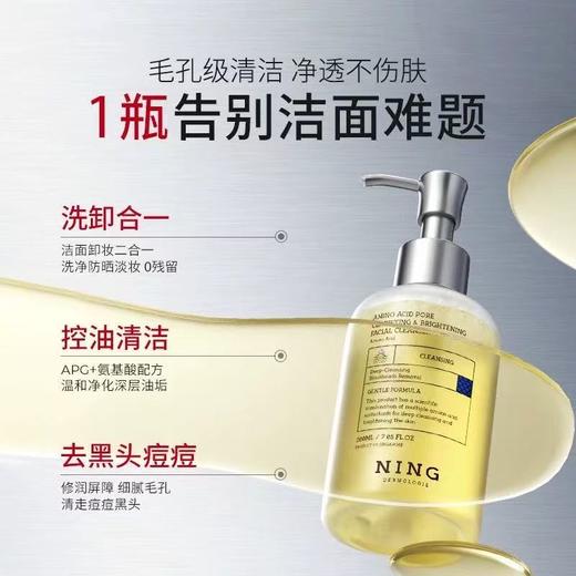NING氨基酸洗面奶 深层清洁收缩毛孔控油去黑头洁颜蜜男女专用正品 商品图2