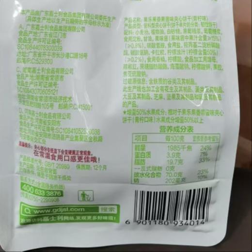 嘉士利果乐果香果酱夹心饼干青柠味85g/袋 商品图1