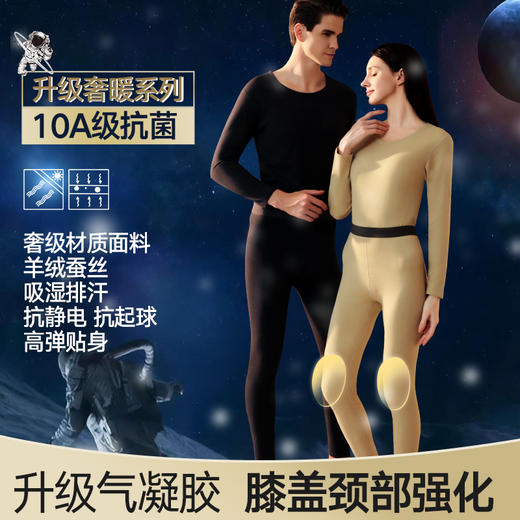 茶稚 升级款气凝胶羊绒蚕丝暖衣套装 情侣款 CM1026 远红外速热绒+羊绒蚕丝 双面绒双效保暖，10A抗jun 贴身暖暖“小火炉” 商品图1
