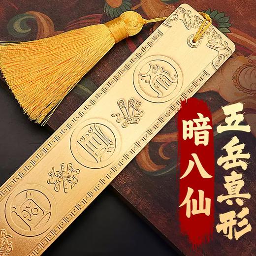 黄铜三才五帝尺，五岳真形图，压门槛平安挂摆件 商品图2
