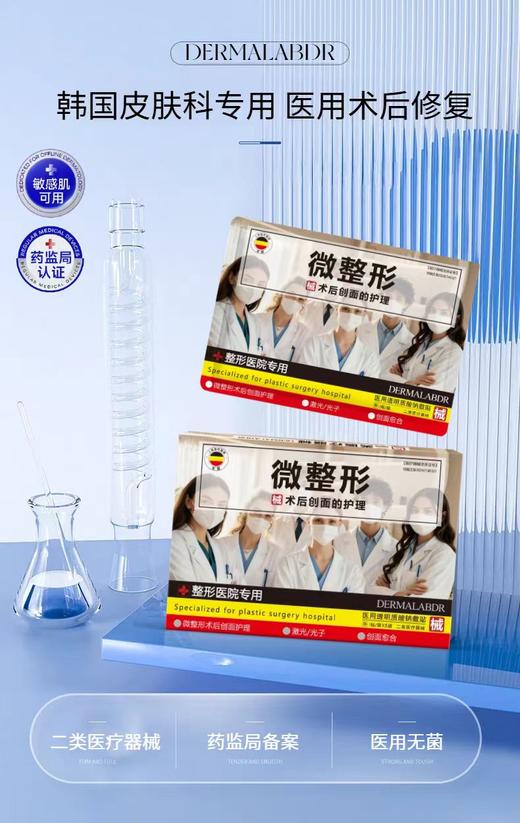 德玛-微整形术后修复面膜(械二)5片装 商品图0