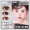 【活动】PUFF GIRL日抛 新品 暖光信笺/雾纱信条/城堡巡游/公主日记/烟熏三文鱼/牛油果脆片/奶油小羊/姜饼小熊/胡椒怪豆/圣诞布丁 爆款 奶油凯蒂/布偶甜心/脸红兔兔 显色自然 日常通勤美瞳 商品缩略图0