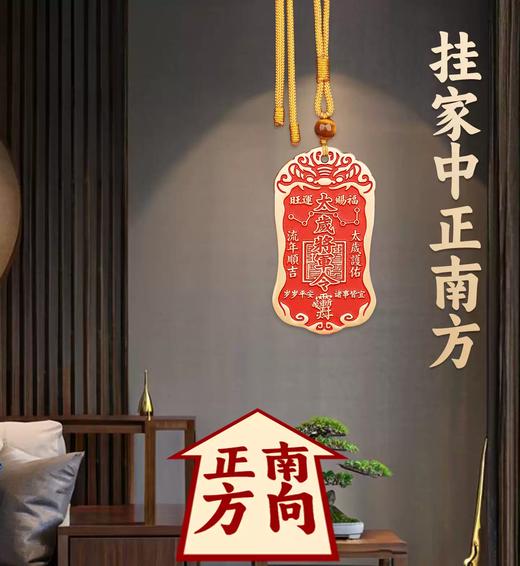 2026丙午年黄铜朱砂太岁将军令牌挂件，吉祥安康护佑 商品图2