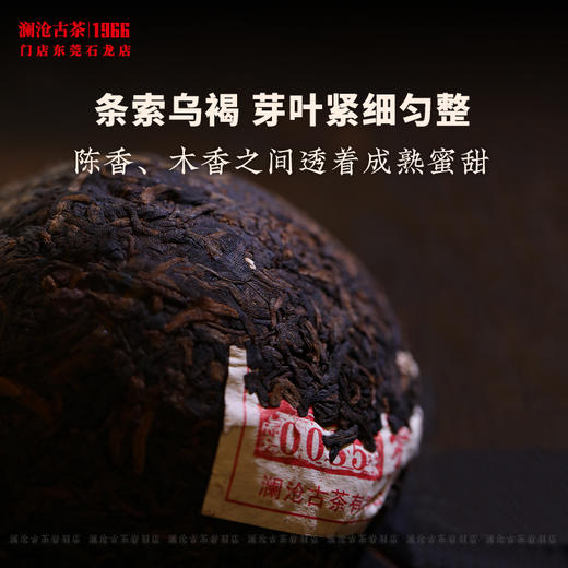 澜沧古茶2010年第五代0085小沱普洱茶熟茶云南茶叶景迈古树芳沱干仓 商品图3