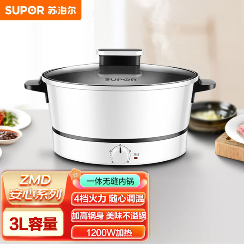 苏泊尔(SUPOR) 3L 多功能电火锅 四档火力调节 不沾内胆 1200W大火力 电火锅H24YK11