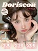 【半年抛】Doriscon 138一副 238两副 288三副  -小黑宝 小酥巧 商品缩略图0