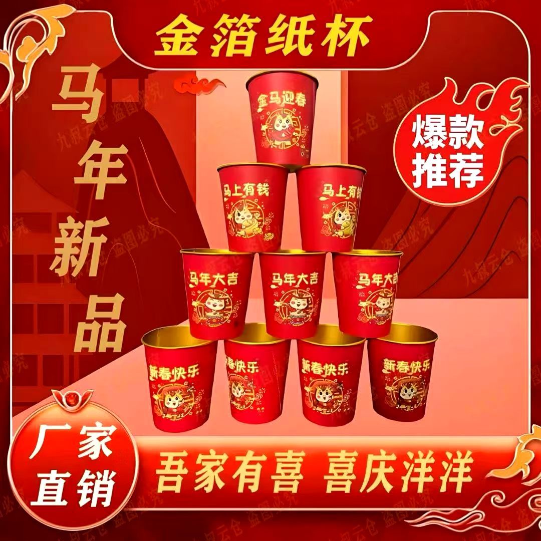 国标食品级冷热两用‼开团19.9！到手150只！【金箔纸杯】