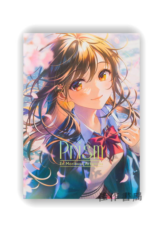 Prism: En Morikura Artworks / 棱镜：森仓圆作品集 商品图0