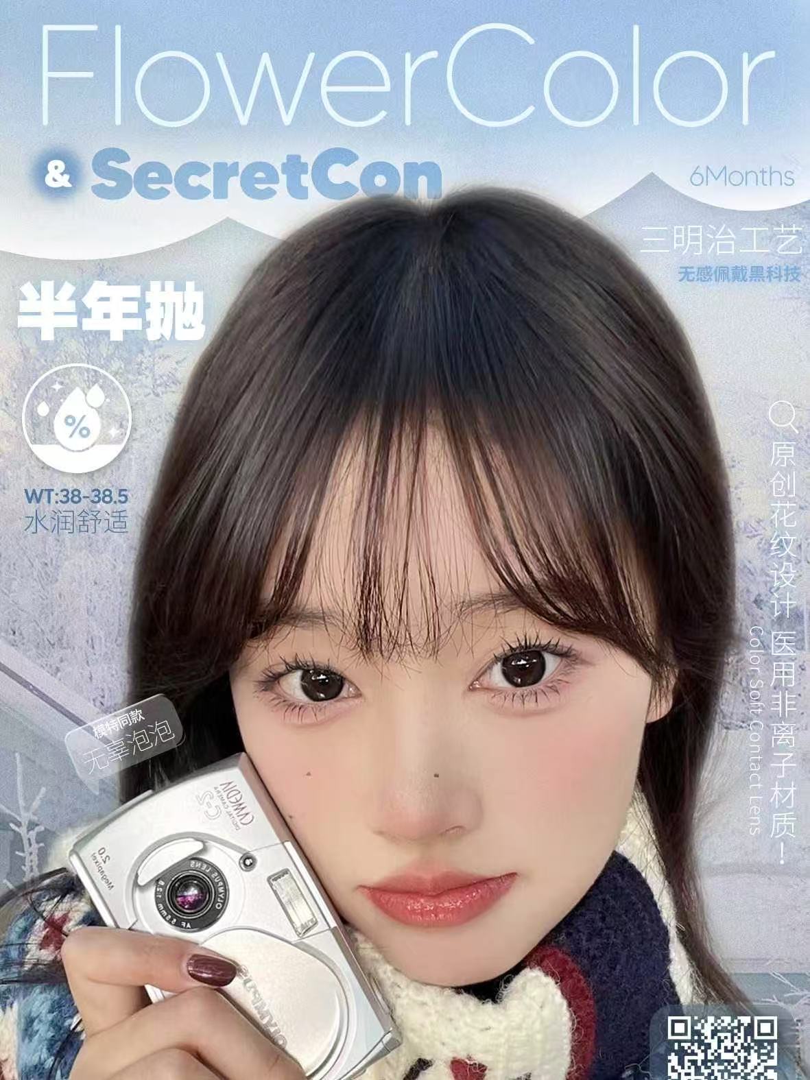 FlowerColor/SecretCon半年抛色板性价比 Flowercolor 全系列半年抛美瞳 (同品牌多幅更划算 完整选款色板在详情页里面哟) 品牌方认可