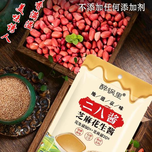 【醒粉福利8.9元5袋】【火锅好搭档】醉锅里·二八酱芝麻花生酱 50g*5袋/15袋 商品图5