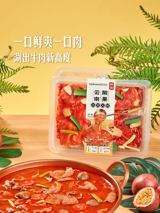 MM 山姆 云南酸果牛肉火锅1.81kg（调味牛肉1.55kg、云南酸果汤底180g、烧椒酱蘸料80g） 商品图1