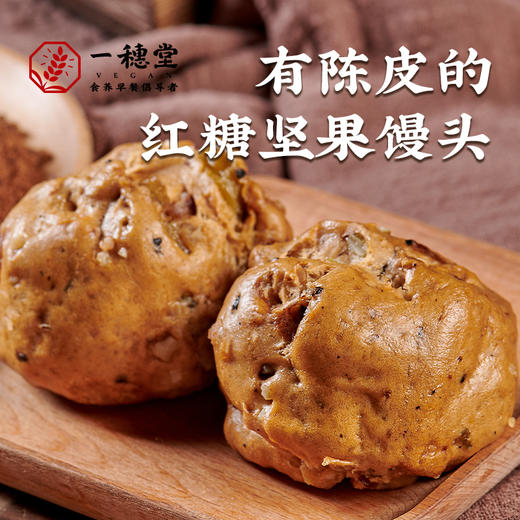 【一穗堂·一半是枣的枣糕、有陈皮的红糖坚果馒头】         顺丰冷链包邮 / 有机面粉 商品图8